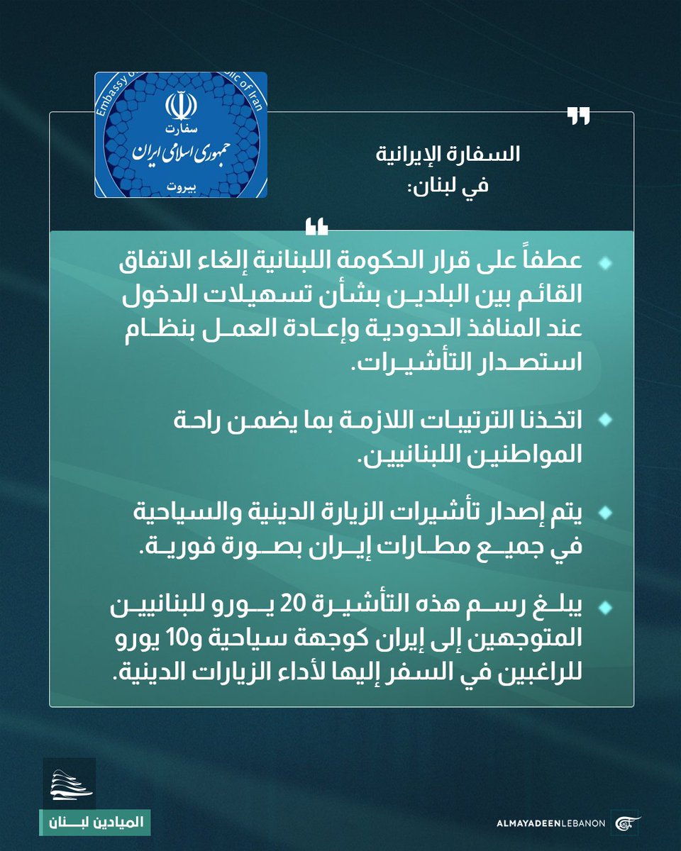 الميادين لبنان tweet media