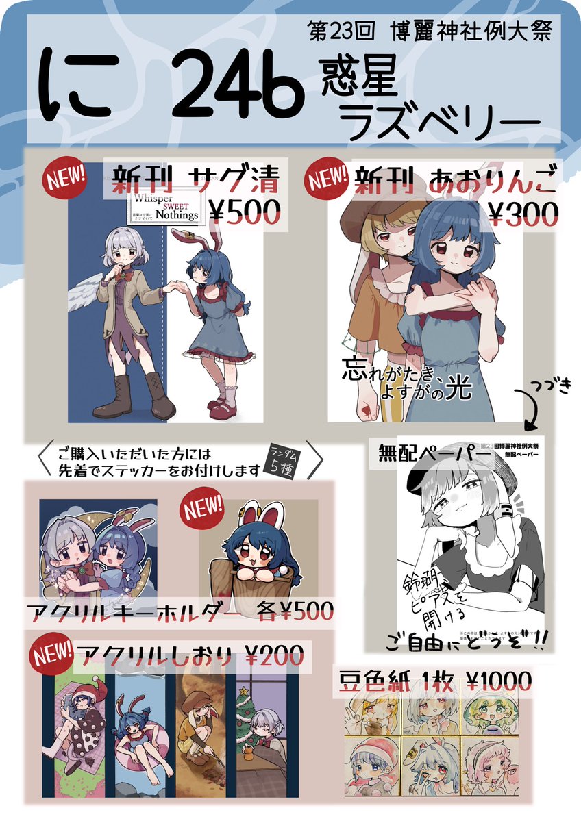 わらべ@春例 に24b tweet media