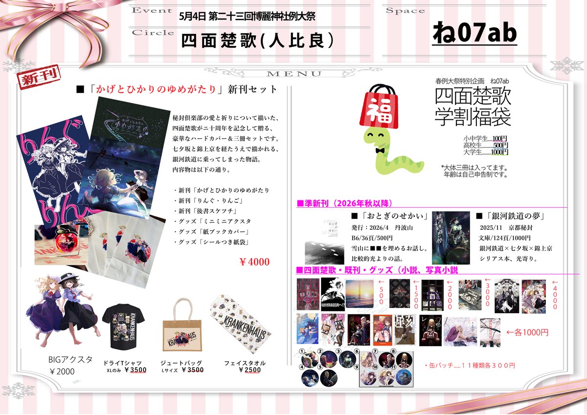 ひとひら＠名華祭E-24 tweet media