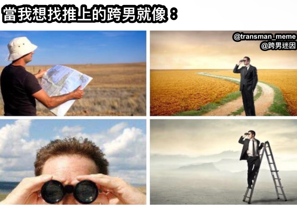 跨男迷因 tweet media