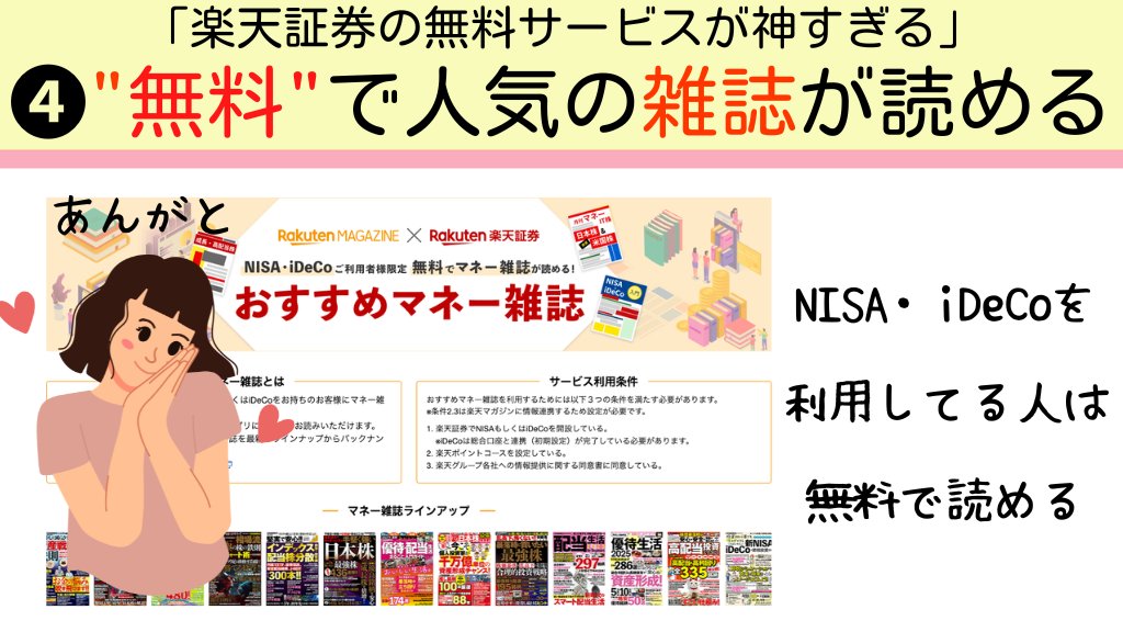 "楽天証券"を使ってる人で、コレ知らないのは、ちょっと勿体無いです。