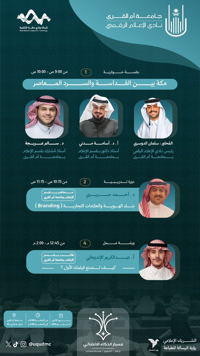 نادي الإعلام الرقمي tweet media