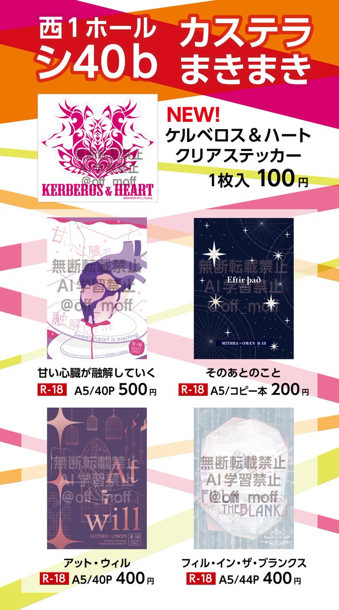 おふも🦐5/5 西1シ40b tweet media