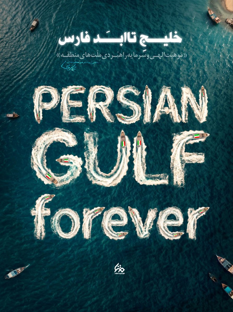 خلیجِ تا ابد فارس🌊