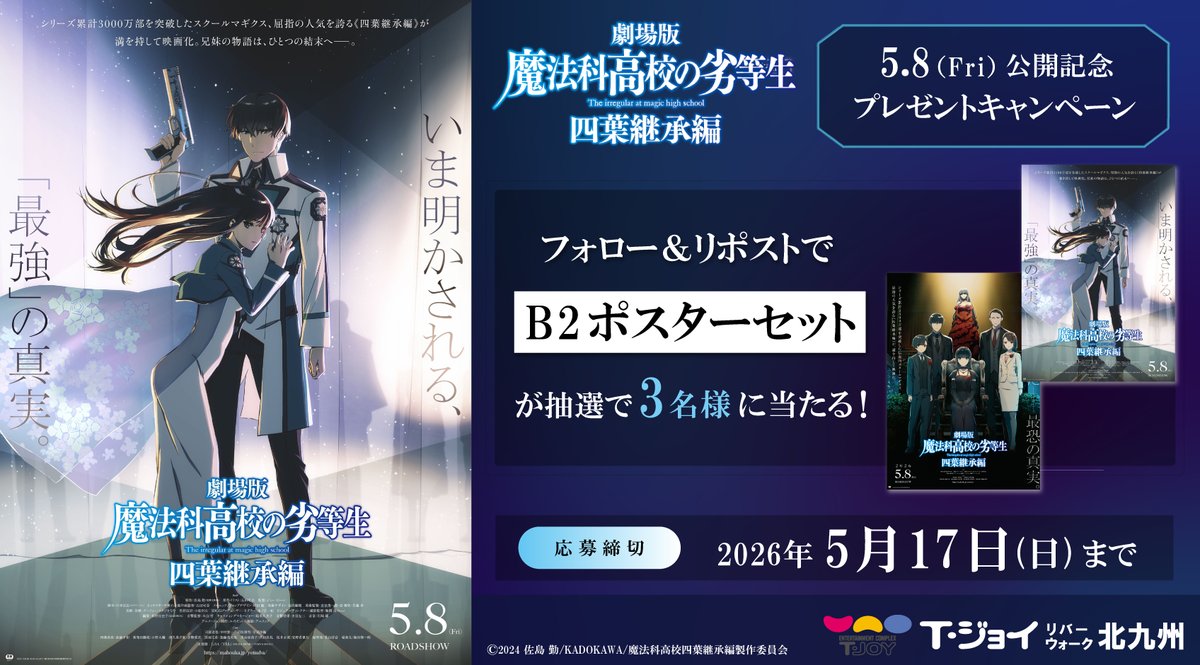 Ｔ・ジョイ リバーウォーク北九州 tweet media