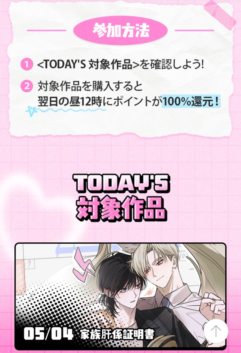 本日の100%還元作品✨