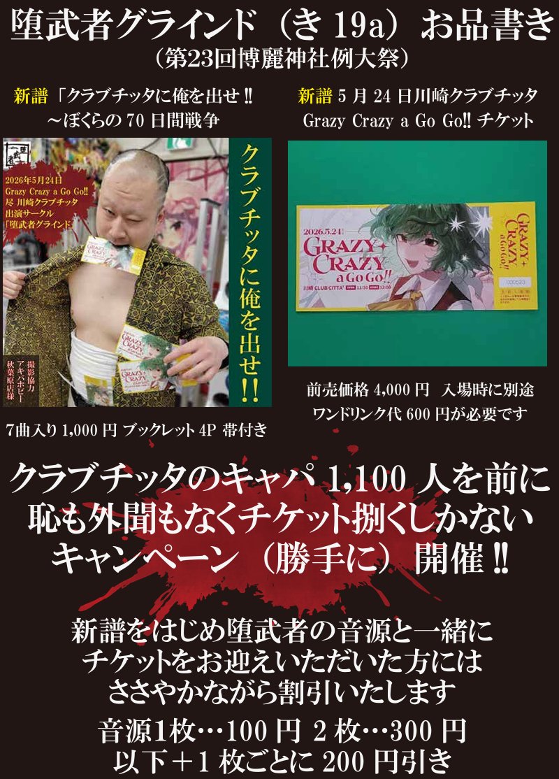堕武者グラインド例大祭き19a tweet media