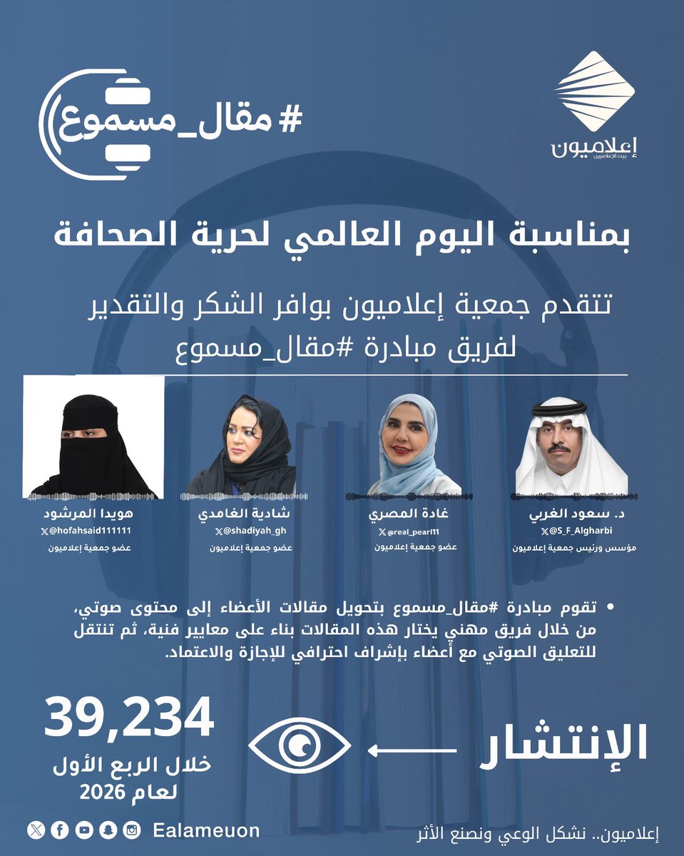إعلاميون tweet media