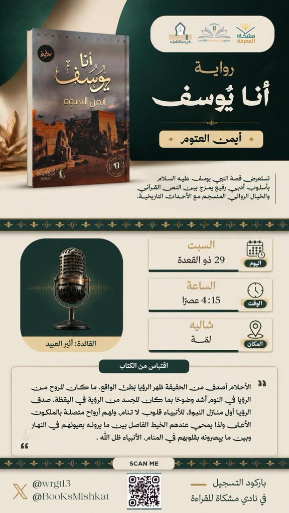 صالون مشكاة المعرفة الثقافي tweet media