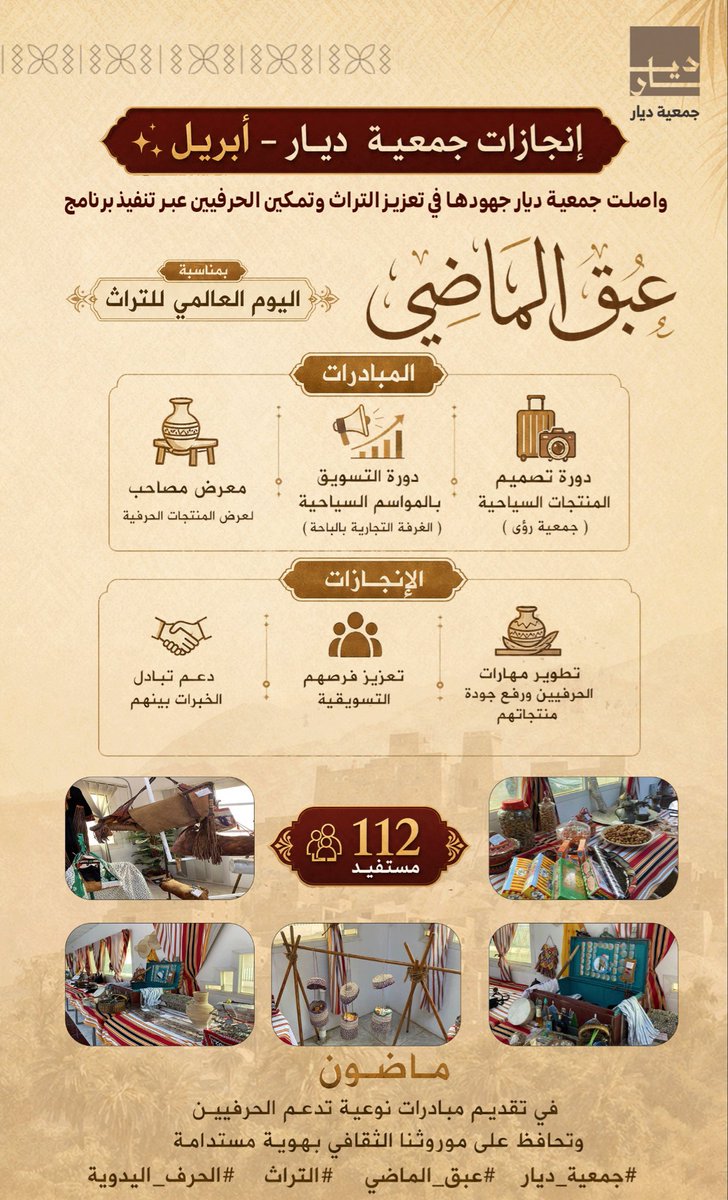 جمعية حفظ التراث و العناية بالموروث "ديار" tweet media