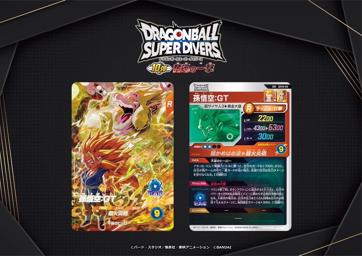 公式】ドラゴンボールスーパーダイバーズ on X: 