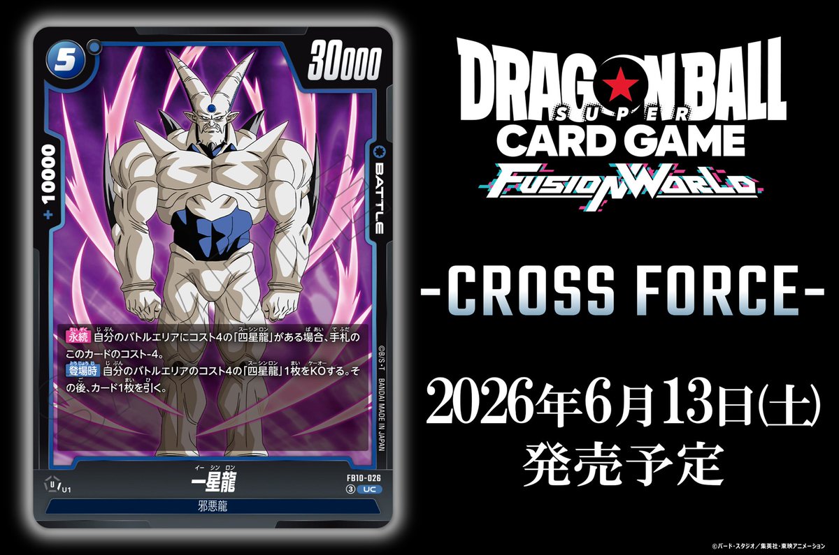 公式】ドラゴンボールスーパーカードゲーム フュージョンワールド