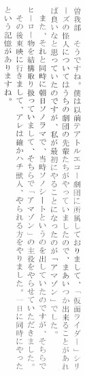Long_Live_Slap's tweet photo. #曽我部和行の作品
1975年1月25日、NET系列は特撮テレビドラマ「仮面レイダーアマゾン」の第15話「出たぞ!恐怖のゼロ大帝!!」を放送しました。ハチ獣人は曽我部さんにとって初の悪役でした。「カットがルーブになってい��何回も繰り返されるんです…台本見ずに画面だけ見てそれに合わせてい[ました]」 https://t.co/fya0z8j3dD