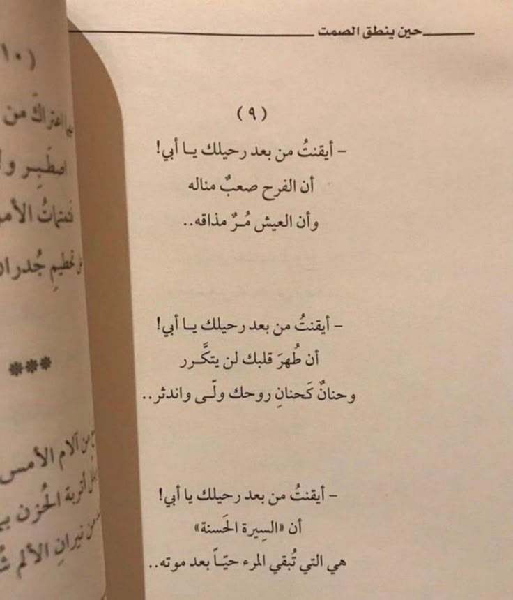 A_9A9A's tweet photo. •••🦋◯◎◯🦋•••

✍🏻نظرات عيون أبوي العميقة لي كانت تحمل رسالة الوداع… ما فهمتها إلا بعد ما فقدته، وكأنها آخر رسالة حب سكنت في قلبي للأبد، ما تفارقني أبدًا ♥️||❥“.

             ∴🦋◯نِبًـــضً أّلَأّمًـــــلَ ◯🦋∴ https://t.co/SQ7mLH6aWV