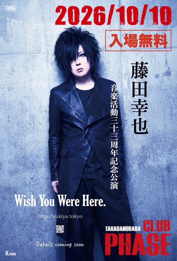 D≒SIRE kαin 30周年記念セット CD 藤田幸也 JILS 藤田幸也主催「終末の情景」発売30周年記念イベント、2025年9月6日（土