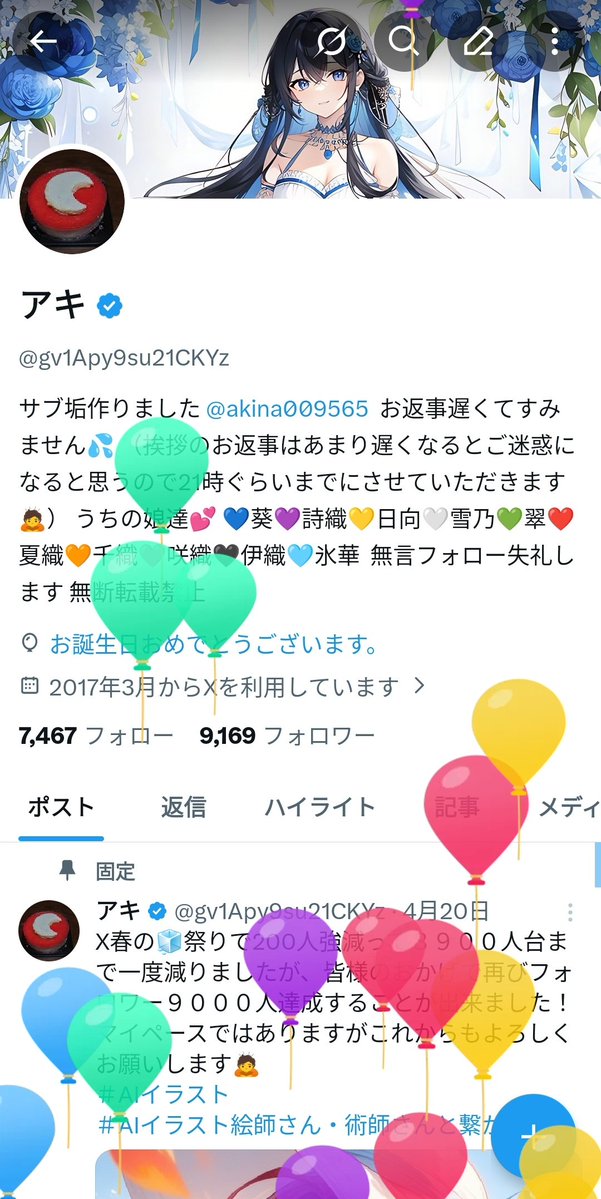 アキページです❤️ アキさんお誕生日おめでとうございます🩷🎉 まだの方はぜひぜひお祝い