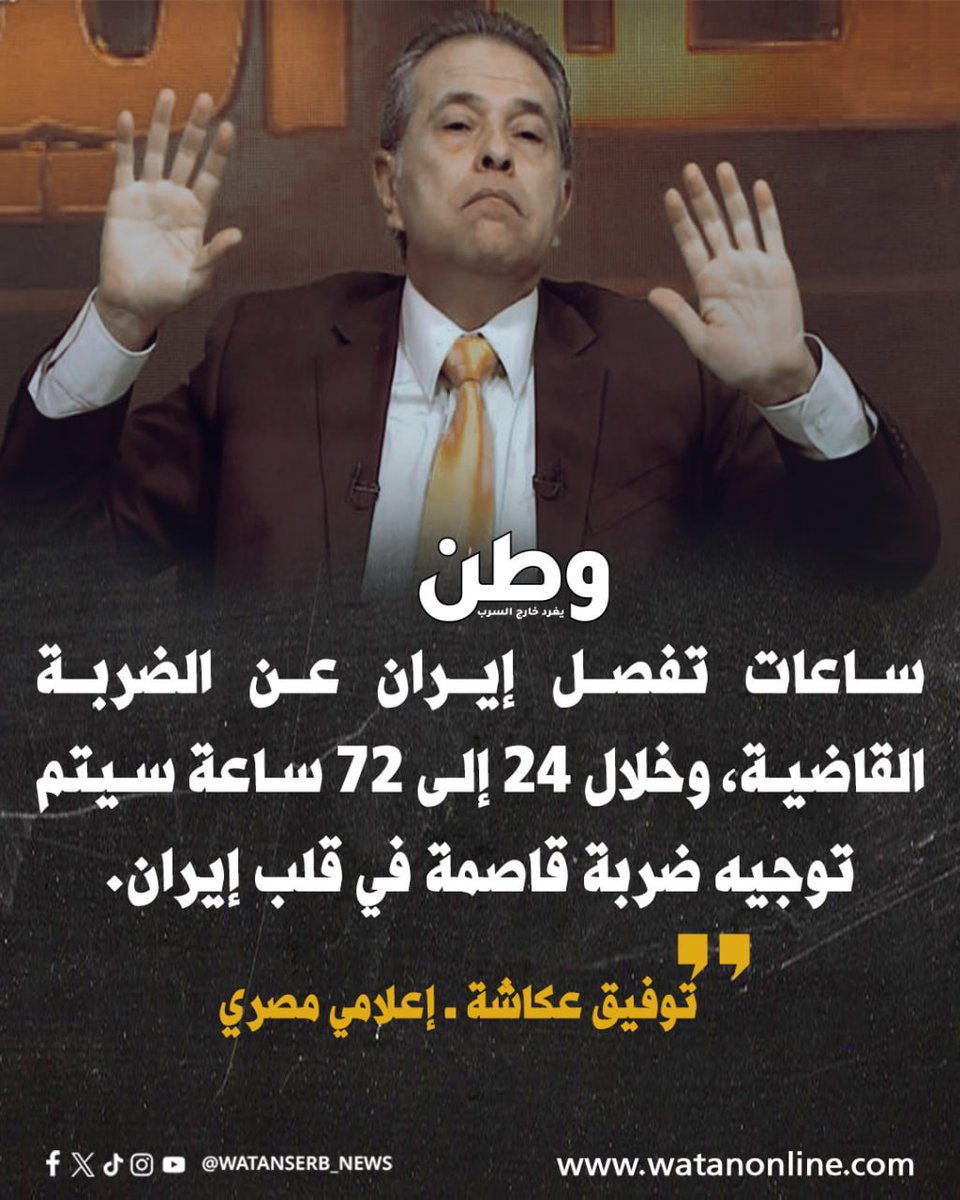 وطن. يغرد خارج السرب tweet media