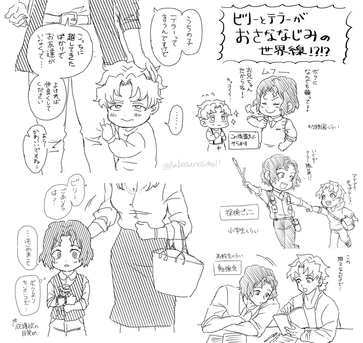 衝動のままに描いてしまったビリとテラが幼馴染だったら妄想