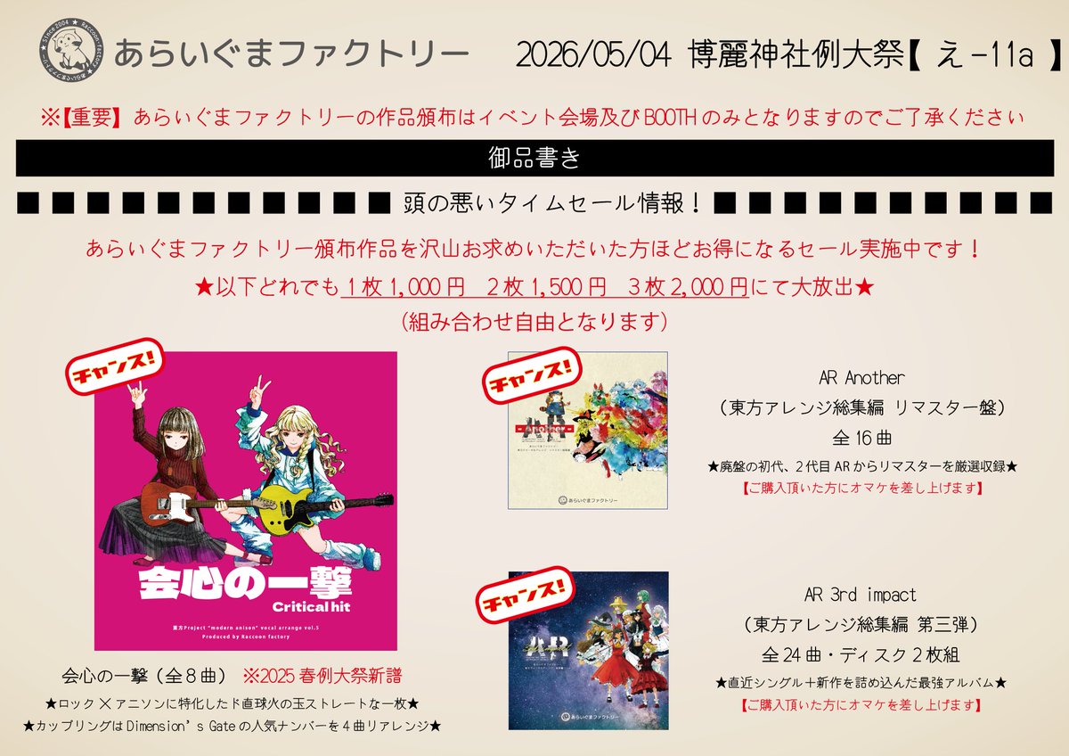 あらいぐまファクトリー【公式】@例大祭え-11a tweet media