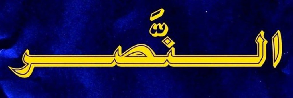 شيهانة النصر ( حساب بديل ) tweet media