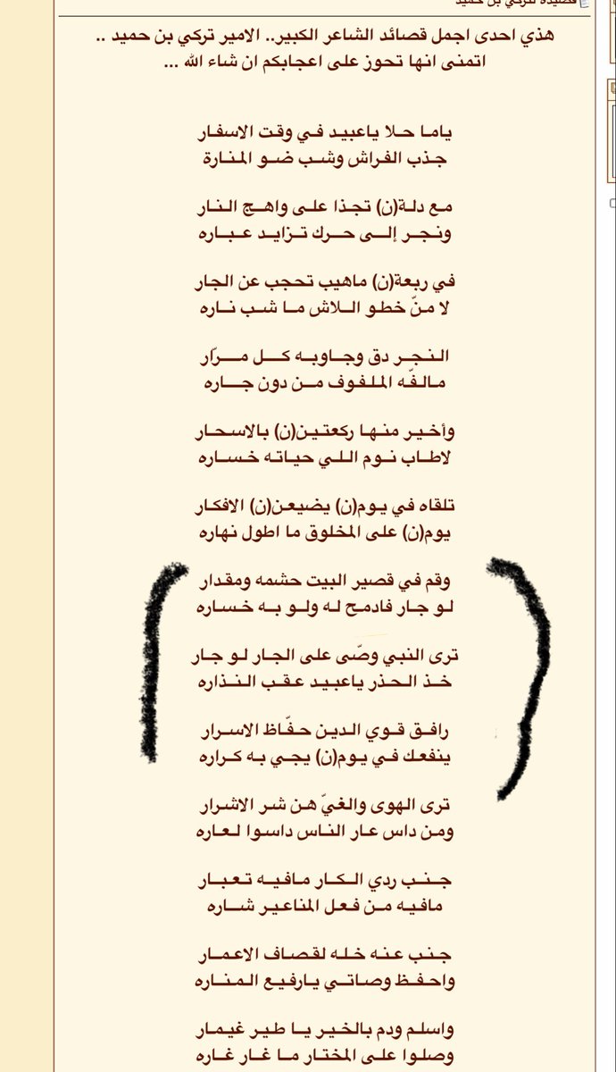 abuabdullah99x0's tweet photo. @alsubaihsarab @turkimg @Noblecul11 @MansourOmarZ نعم صدق الدكتورتركي الغنامي في هذه الحقايق  والعوايدالمتعارف عليها عند العربية في الجزيرة العربية   وقد  ذكر الله حق الجار في القران وكذلك ذكره رسول الله ﷺ والشعرالشعبي متواترة فيه الوصية باالجار وحقوقه  يقول الشيخ تري بن حميد رحمه الله( وقم في قصير البيت حشمه ومقدار) الخ👇🏻 https://t.co/7uDuIJiazd