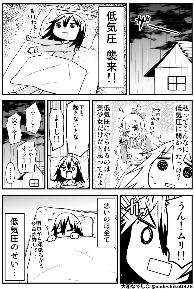 低気圧つらい… 