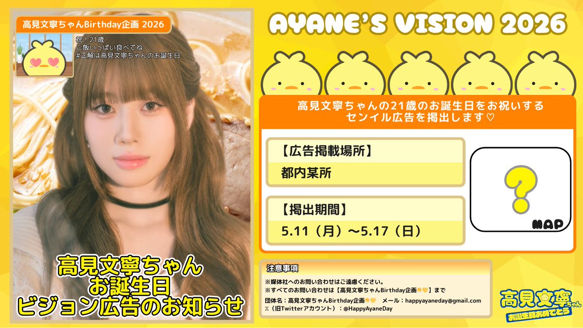 高見文寧ちゃんBirthday企画🐣💛 tweet media
