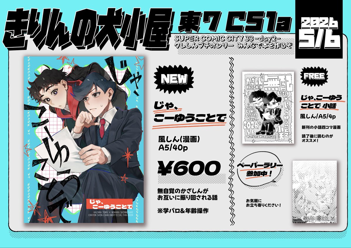 syumi_1984's tweet photo. 5/6スパコミ▼お品書き

📍東7ホールC51a きりんの犬小屋

当日はよろしくお願いします‼️
#作るゾプチ https://t.co/8CRaoggsBx