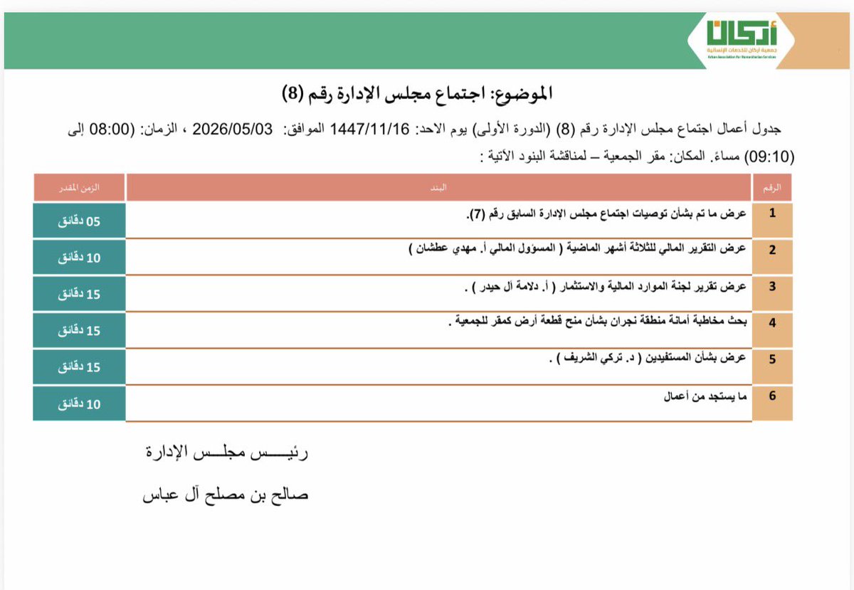 جمعية أركان للخدمات الإنسانية tweet media