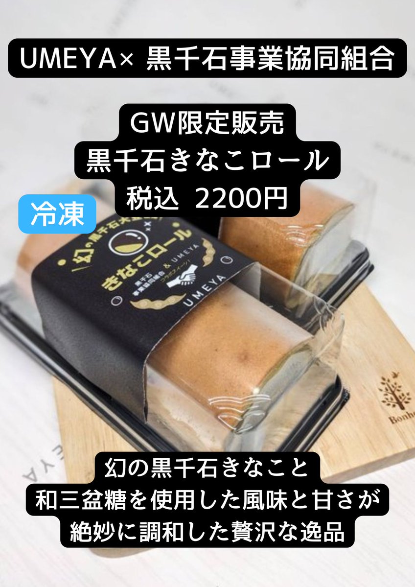 黒千石事業協同組合 常務　元スープカレーの田中さん tweet media