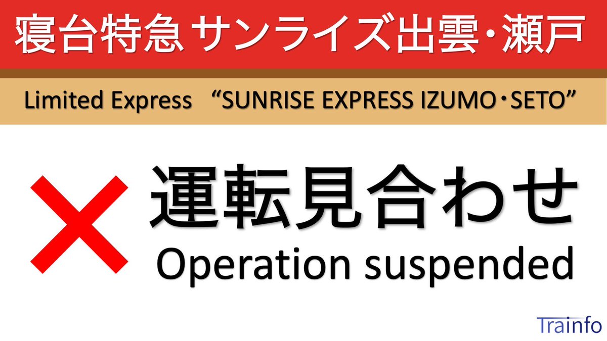 とれいんふぉ 首都圏エリア tweet media