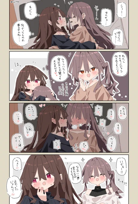 寝込みを襲う先生と教え子です。
#創作百合 