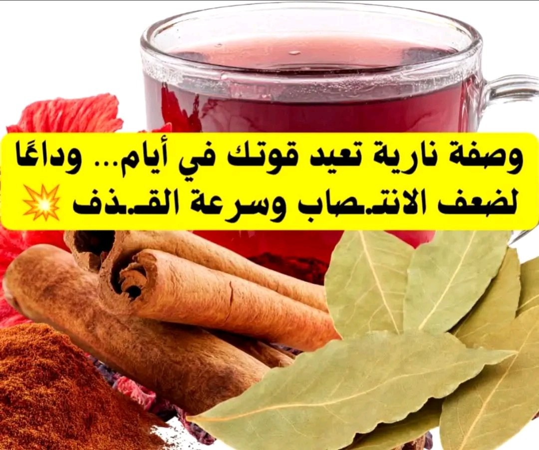 8iff6's tweet photo. لو كنت ضعيف الانتـصاب ،وسريع القذف🔥
 أقسم لك سأجعلك  ..فحلا قويا .. جربها وسترى مايسعدك في الإنعاض وقوة االانتصاب ..وستجعل زوجتك تقول في نفسها لقد "ادهشني طول .'الليل فحل قوي.😊🐎 https://t.co/aB7dFJkA0I