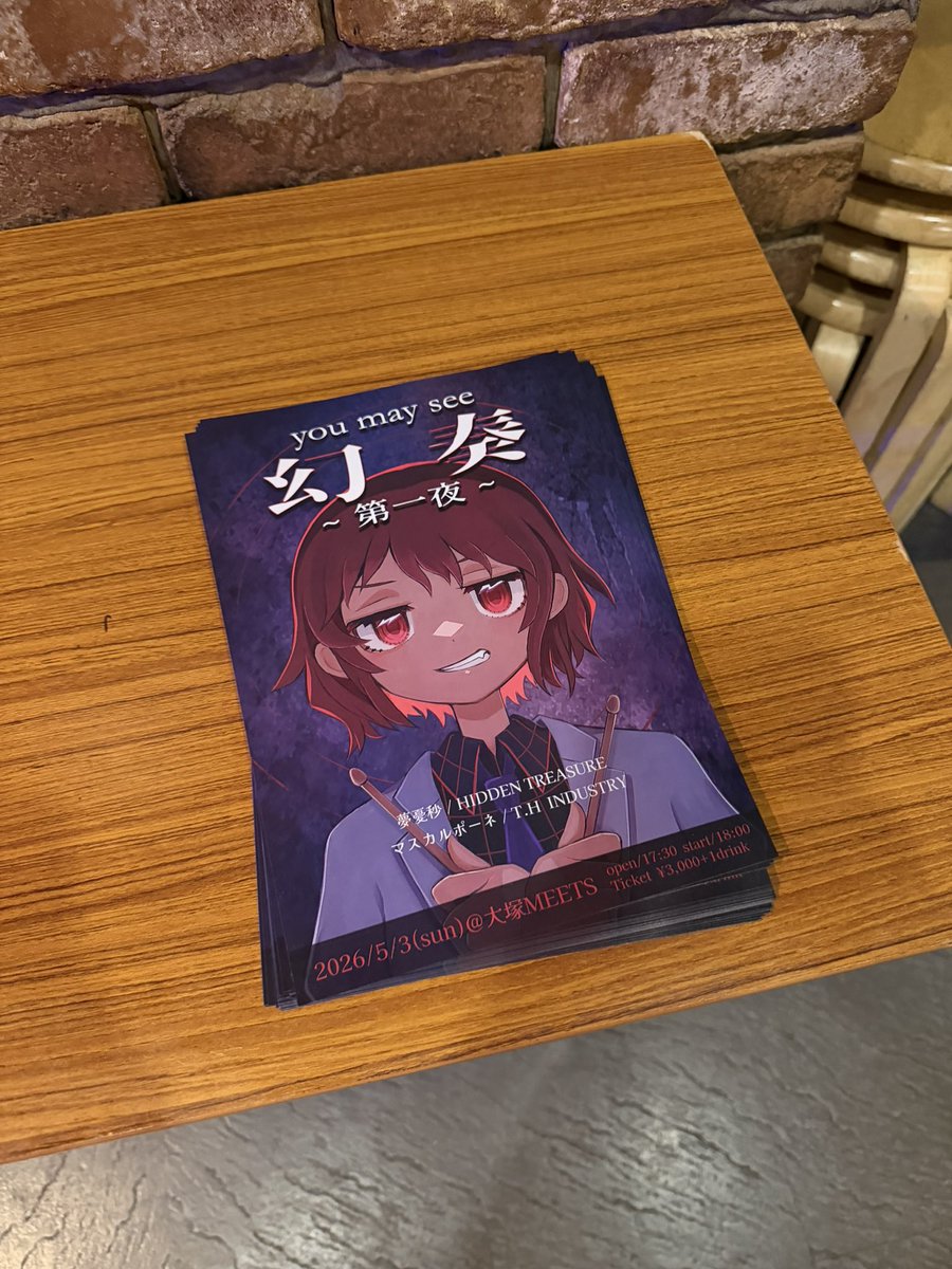 HiRoMu@5/3 夢憂秒自主企画ライブ you may see　幻奏　第一夜 「き09a」 tweet media