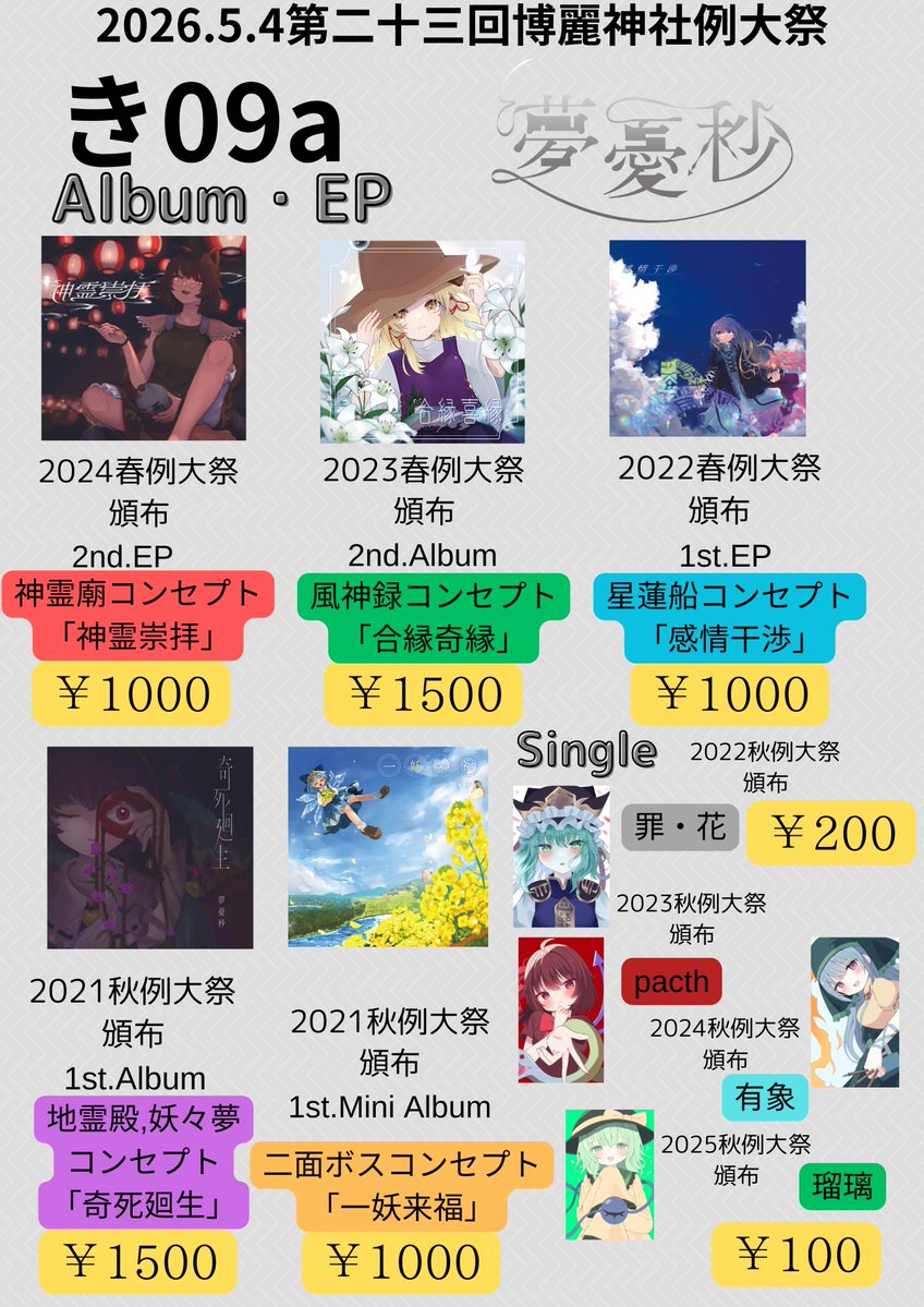 HiRoMu@5/3 夢憂秒自主企画ライブ you may see　幻奏　第一夜 「き09a」 tweet media