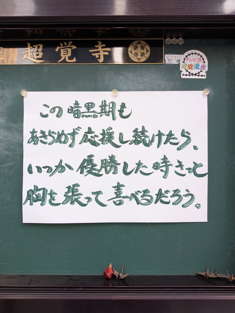 ① #超覚寺（ 真宗大谷派 ） ②広島県広島市中区八丁堀 ③2026年5