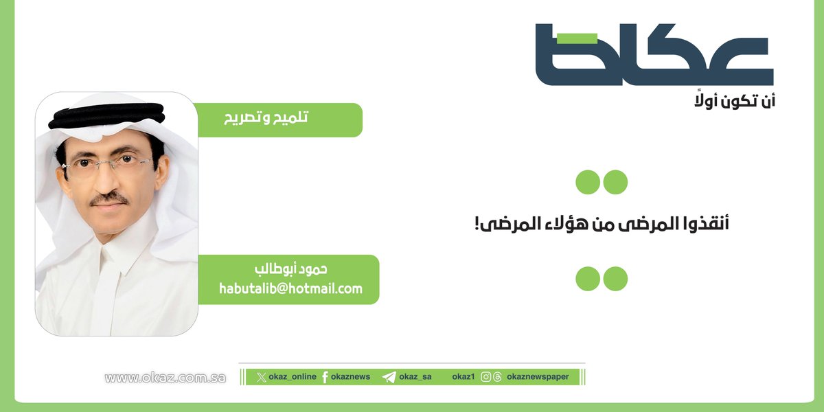 مقالات عكاظ tweet media