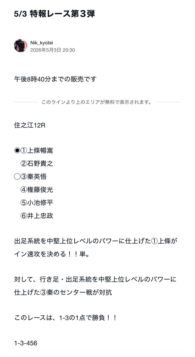 Nik_kyotei's tweet image. 5/3 特報レース第3弾

住之江12R的中🎯

1-3-5

3万円の投資で11万2千円

8万2千円のプラス

回収率373.3%

#競艇 #競艇予想 #BOATRACE #ボートレース #ボートレース住之江 #住之江競艇 #住之江競艇場 #上條暢嵩 #石野貴之 #秦英悟 #権藤俊光 #小池修平 #井上忠政