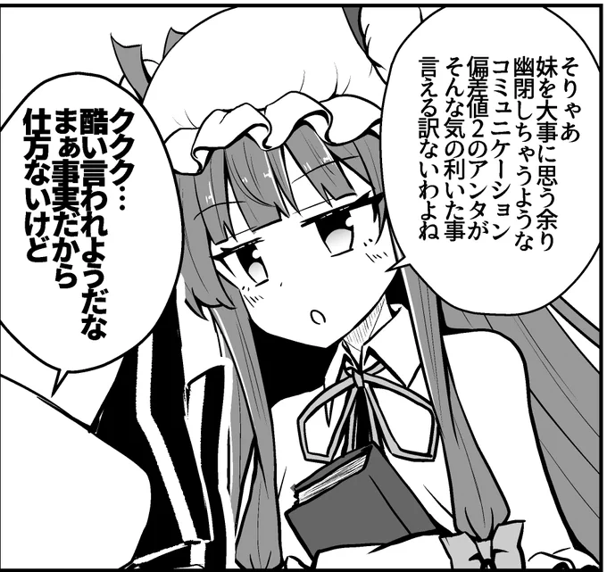 レミリアお嬢様のコミュ力を信頼しているパチュリー様 