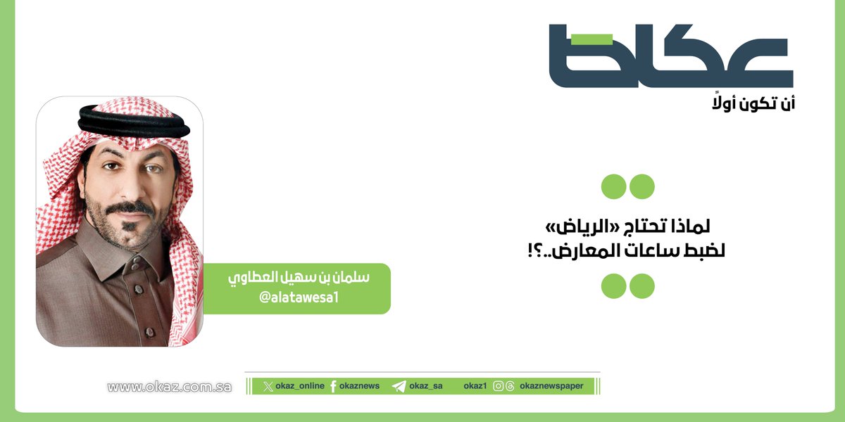 مقالات عكاظ tweet media