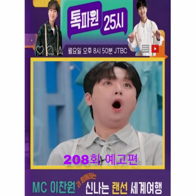 ＂우와!＂ 이찬원과 함께 시드니→상하이→뉴욕 랜선 여행 [톡파원 25시] (출처 : 네이버 연예) naver.me/FyAxwJ5M
#이찬원 #LeeChanWon #톡파원25시 
#세계랜션여행