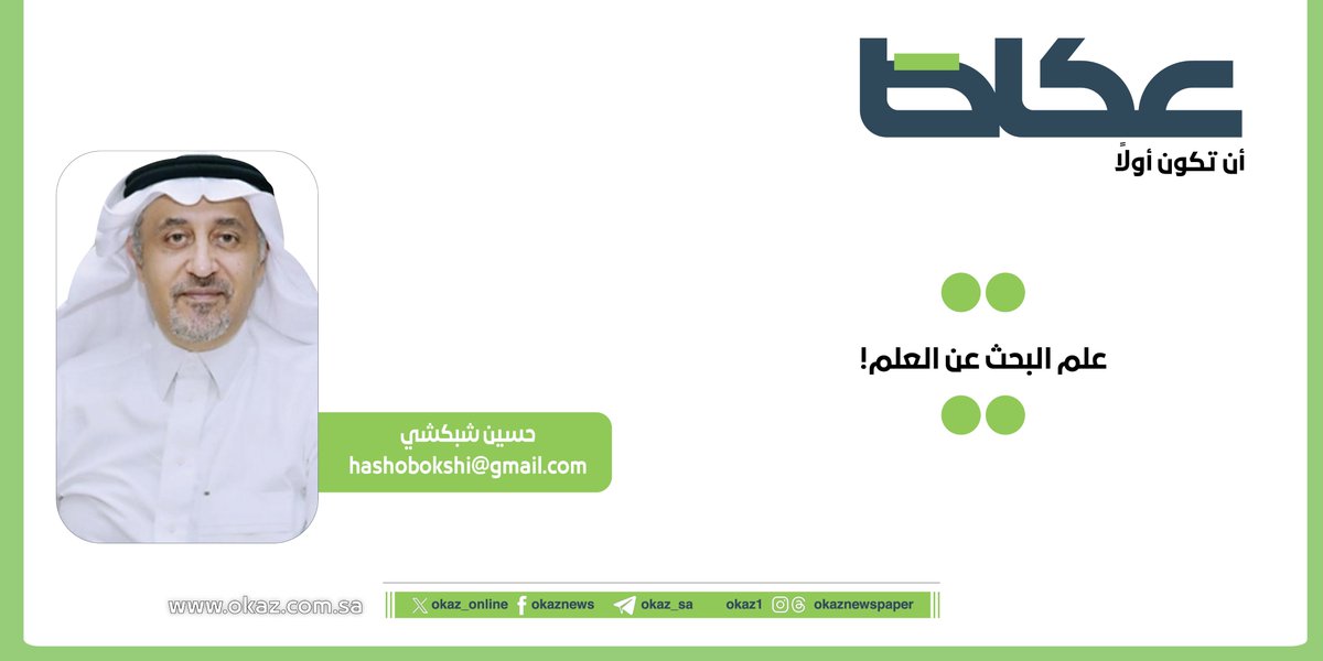 مقالات عكاظ tweet media