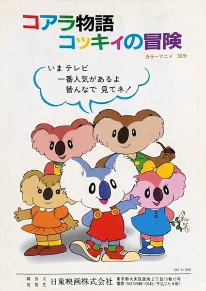 Koala Boy Kokki - (1984) tweet media
