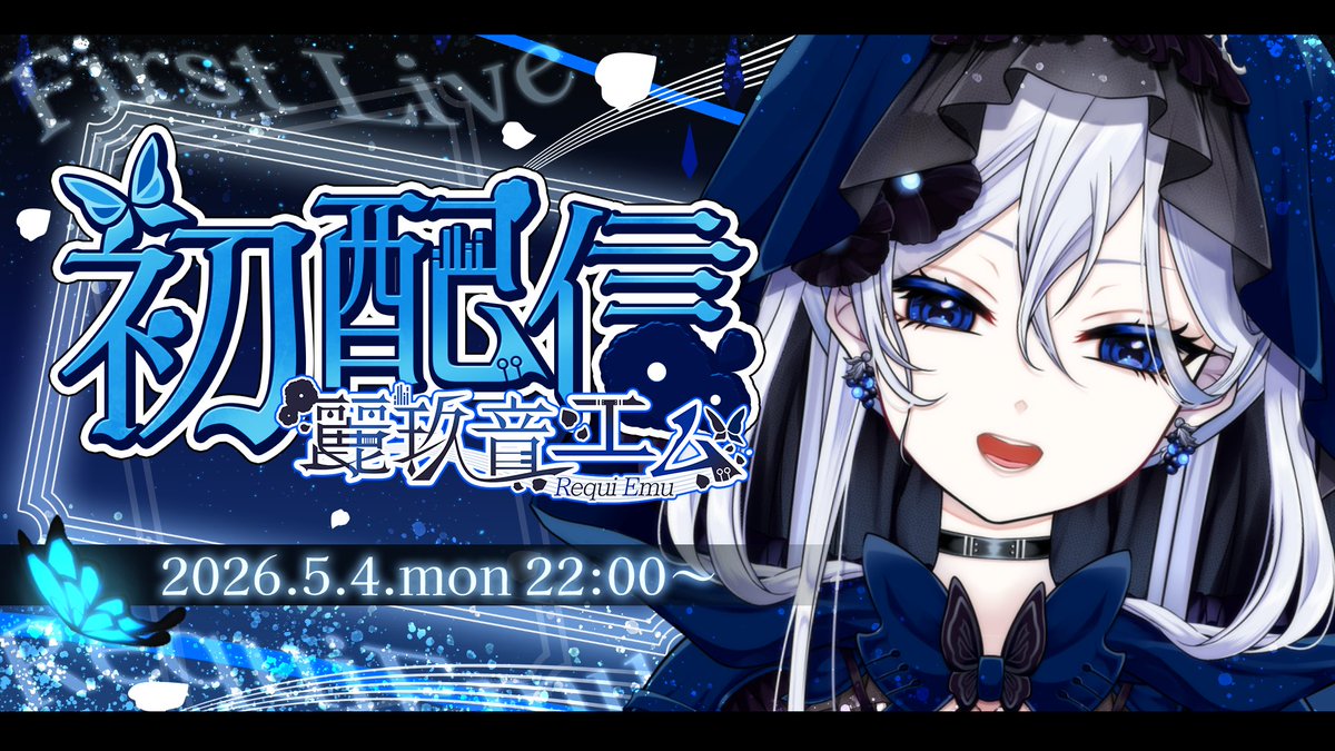 麗玖音エム | 作曲家VTuber🎹🦋🎻【ViNET】 tweet media