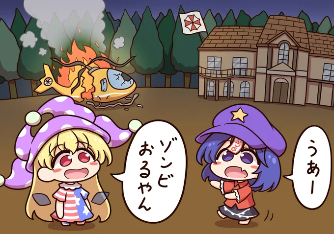 おはようさん。今日は例大祭ですね、みなさん楽しんできてください。
なおくらぴのヘリは謎の洋館に墜落したので不参加です。 