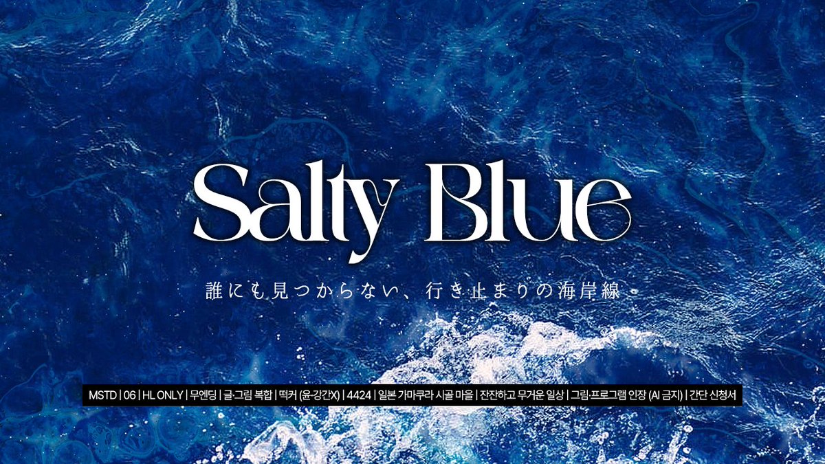 (신청서 접수 중) Salty Blue tweet media