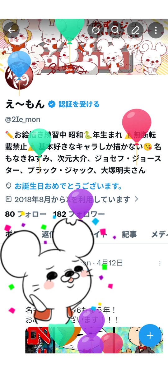え～もん tweet media