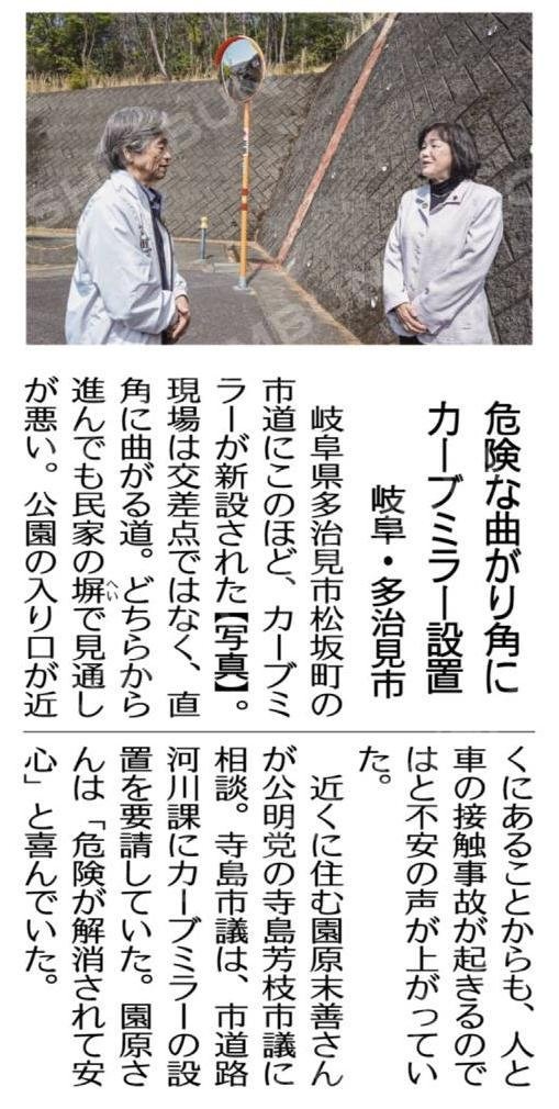 kochanSGI2's tweet image. #大衆福祉の公明党　#RICE
#小さな声を聴く力　#大衆とともに
#寺島芳枝　#多治見市議会議員
危険な曲がり角にカーブミラー設置／岐阜・多治見市 #公明新聞電子版 2026年05月04日付 digital.komei-shimbun.jp/kmd/article/02…