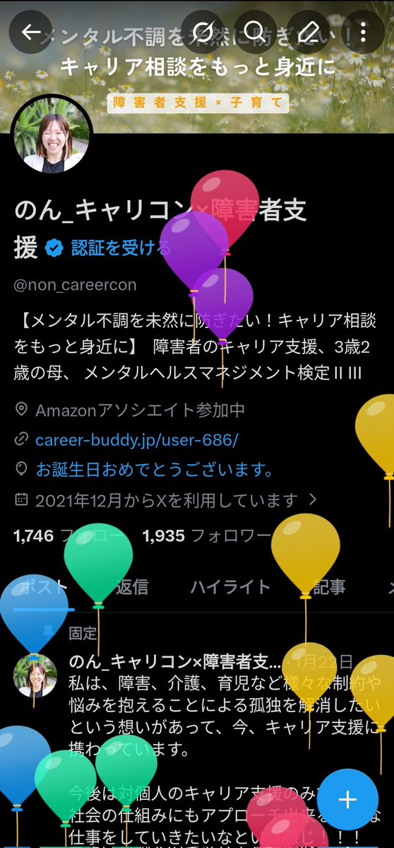 のん_キャリコン×障害者支援 tweet media