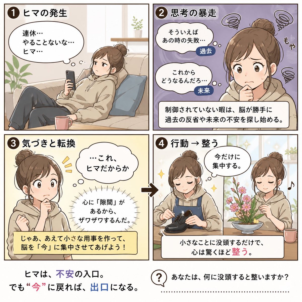 【退屈は不安の入り口】
連休で「やることがない」「ヒマ」は、
実は心の危険信号です。
人は暇すぎると、わざわざ過去の反省点や
未来の不安を脳が探し始めてしまいます。

心がザワザワするのは、あなたがダメ人間なのだからではなく、
心に『隙間』があるから。